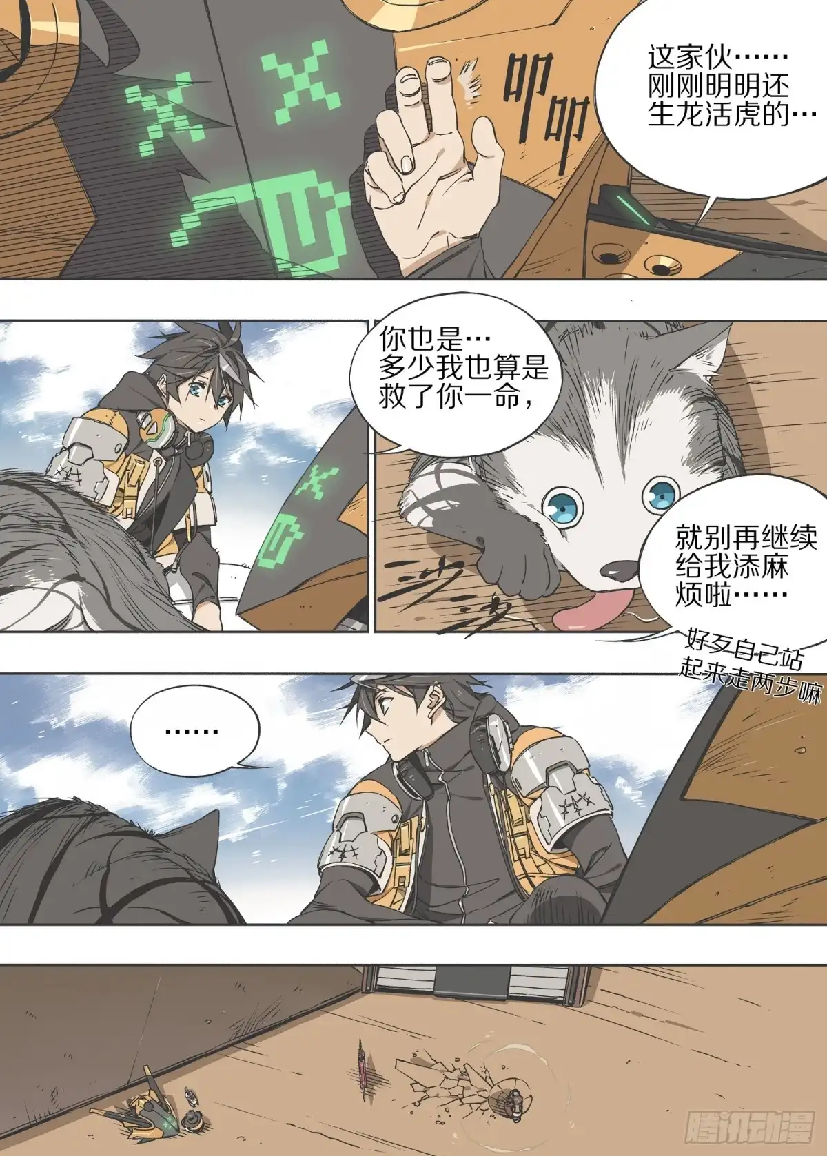《灰烬挽歌》13.冲突 第2页