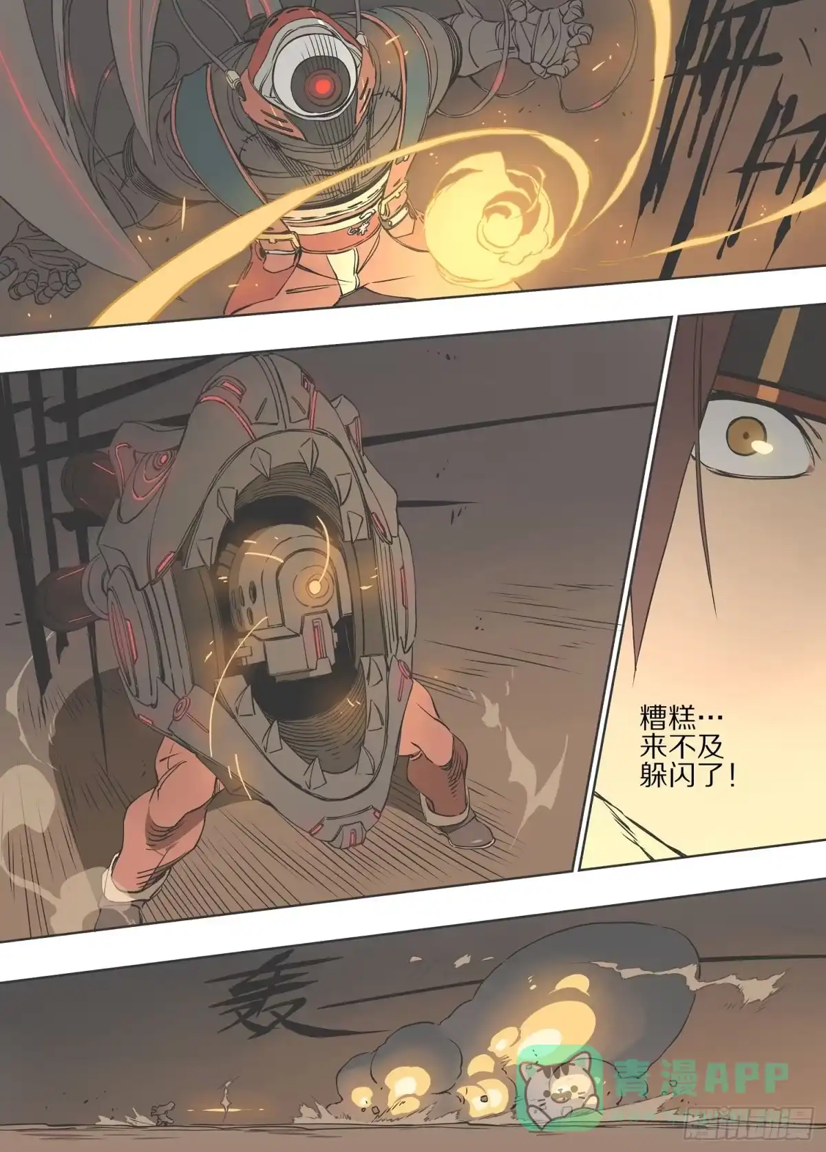 《灰烬挽歌》14.三位一体 第1页