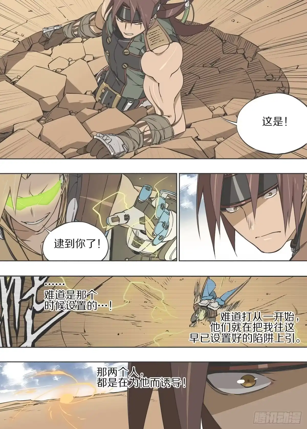 《灰烬挽歌》14.三位一体 第12页