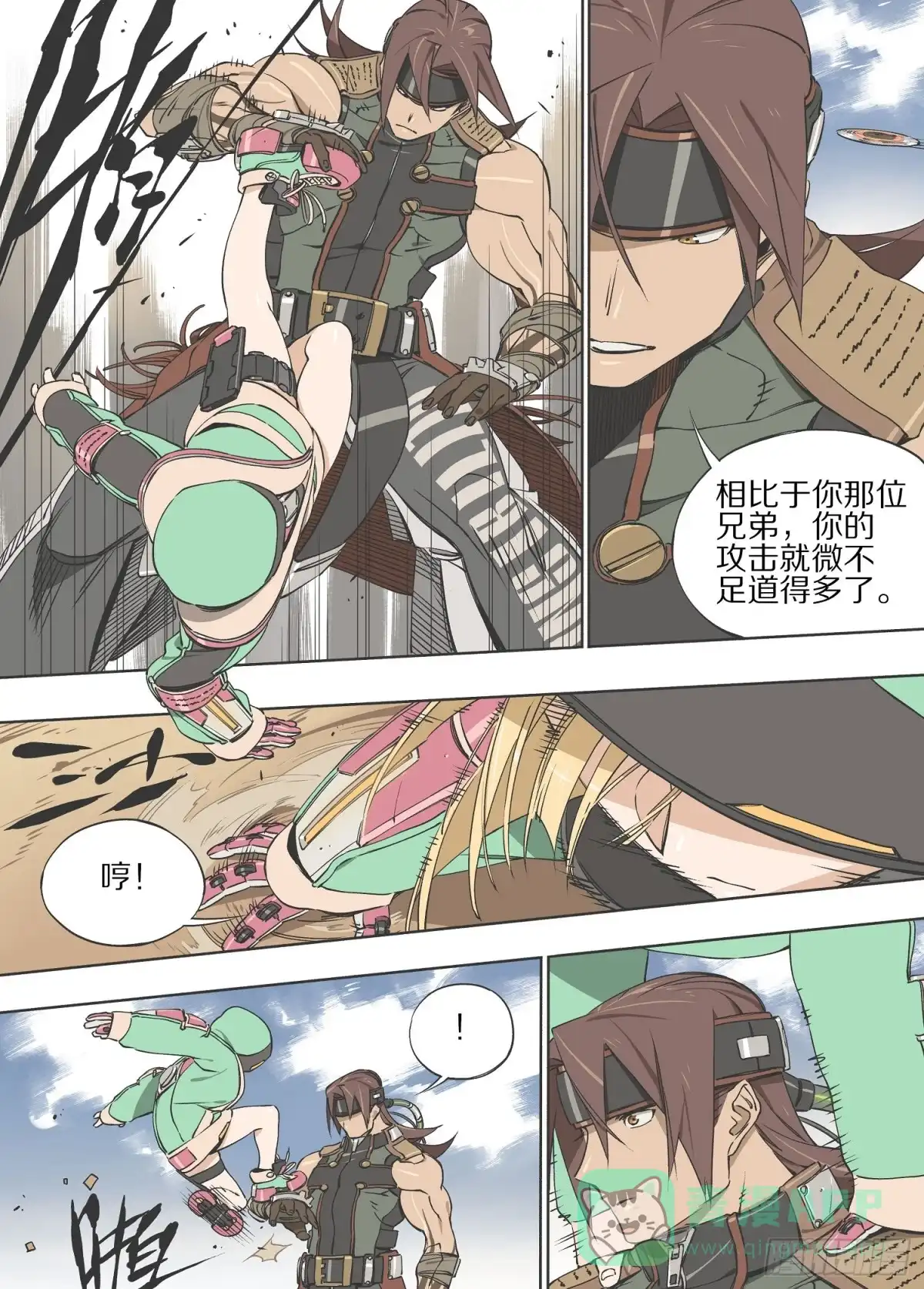 《灰烬挽歌》14.三位一体 第6页