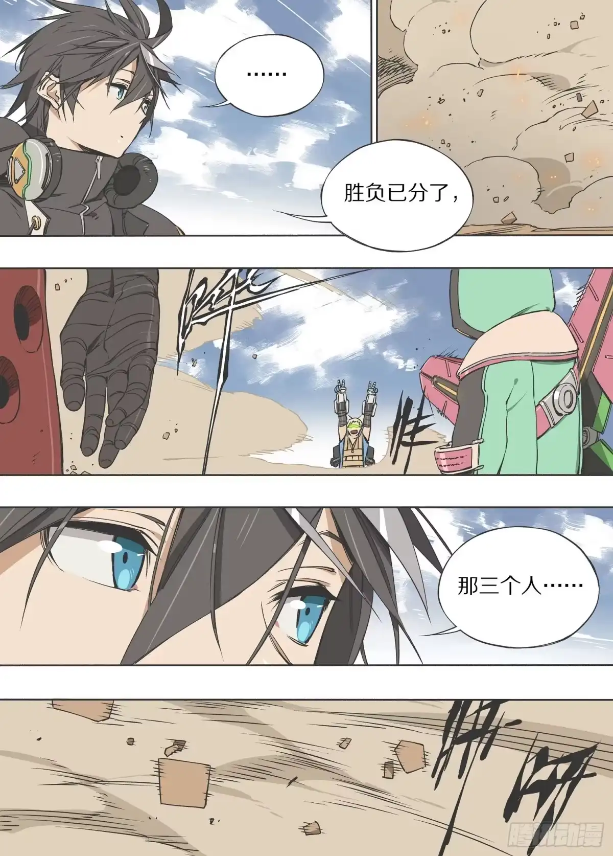 《灰烬挽歌》15.风 第3页