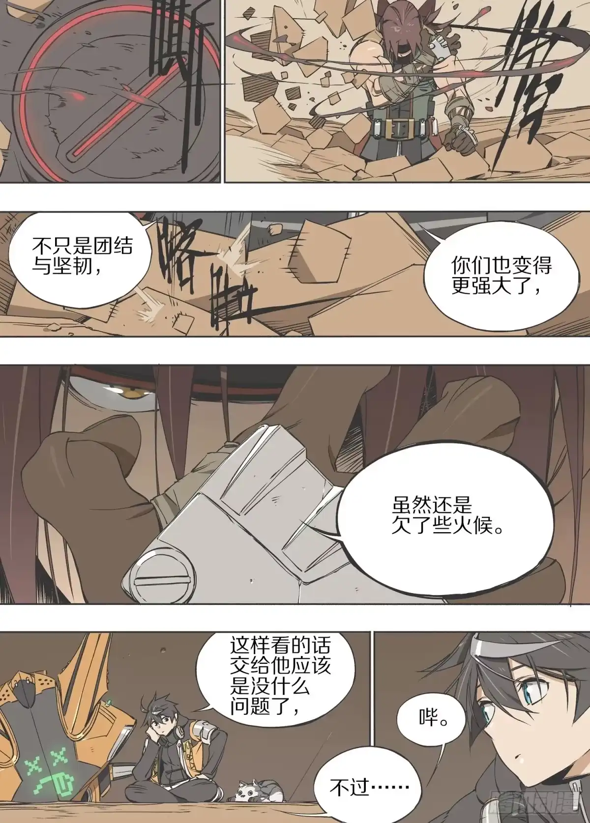 《灰烬挽歌》15.风 第5页