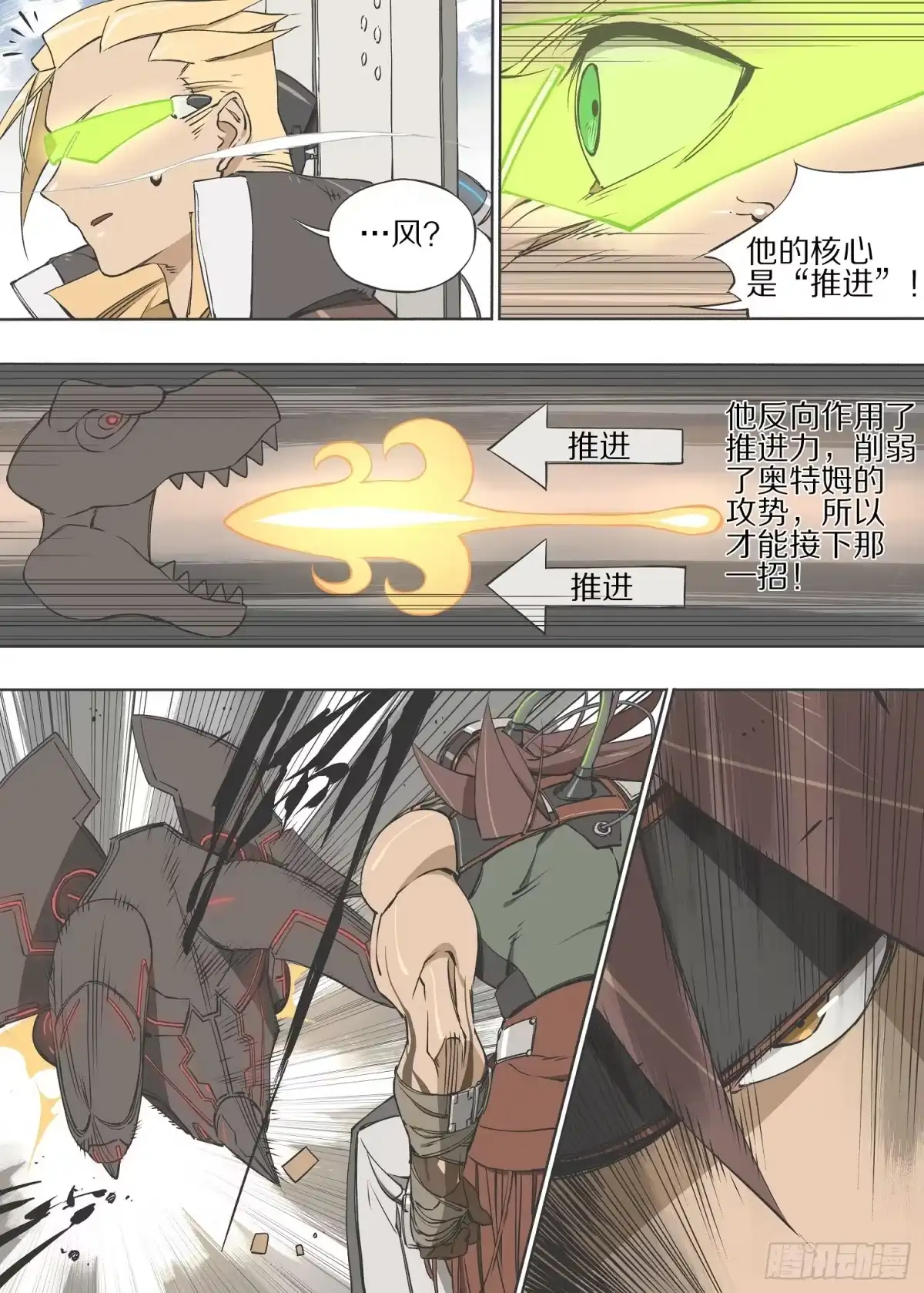 《灰烬挽歌》15.风 第7页