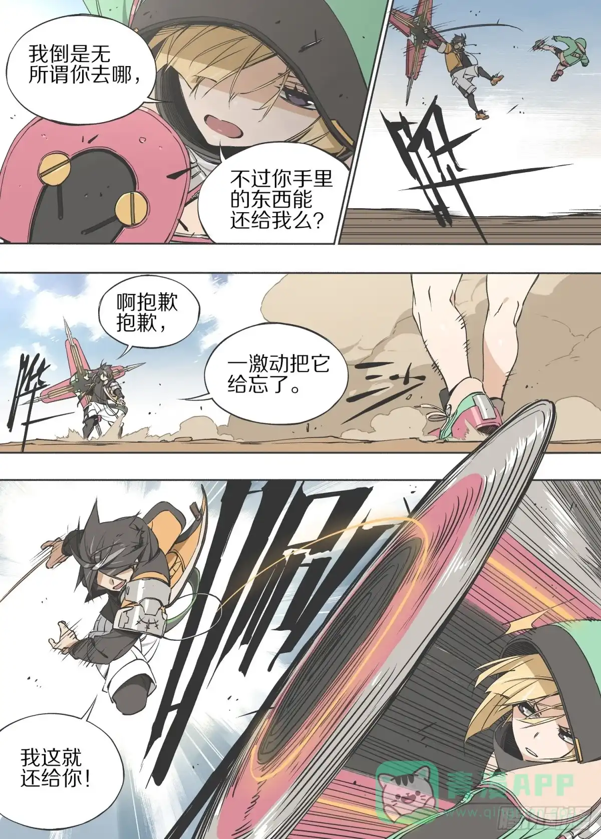 《灰烬挽歌》17.相同的味道 第6页