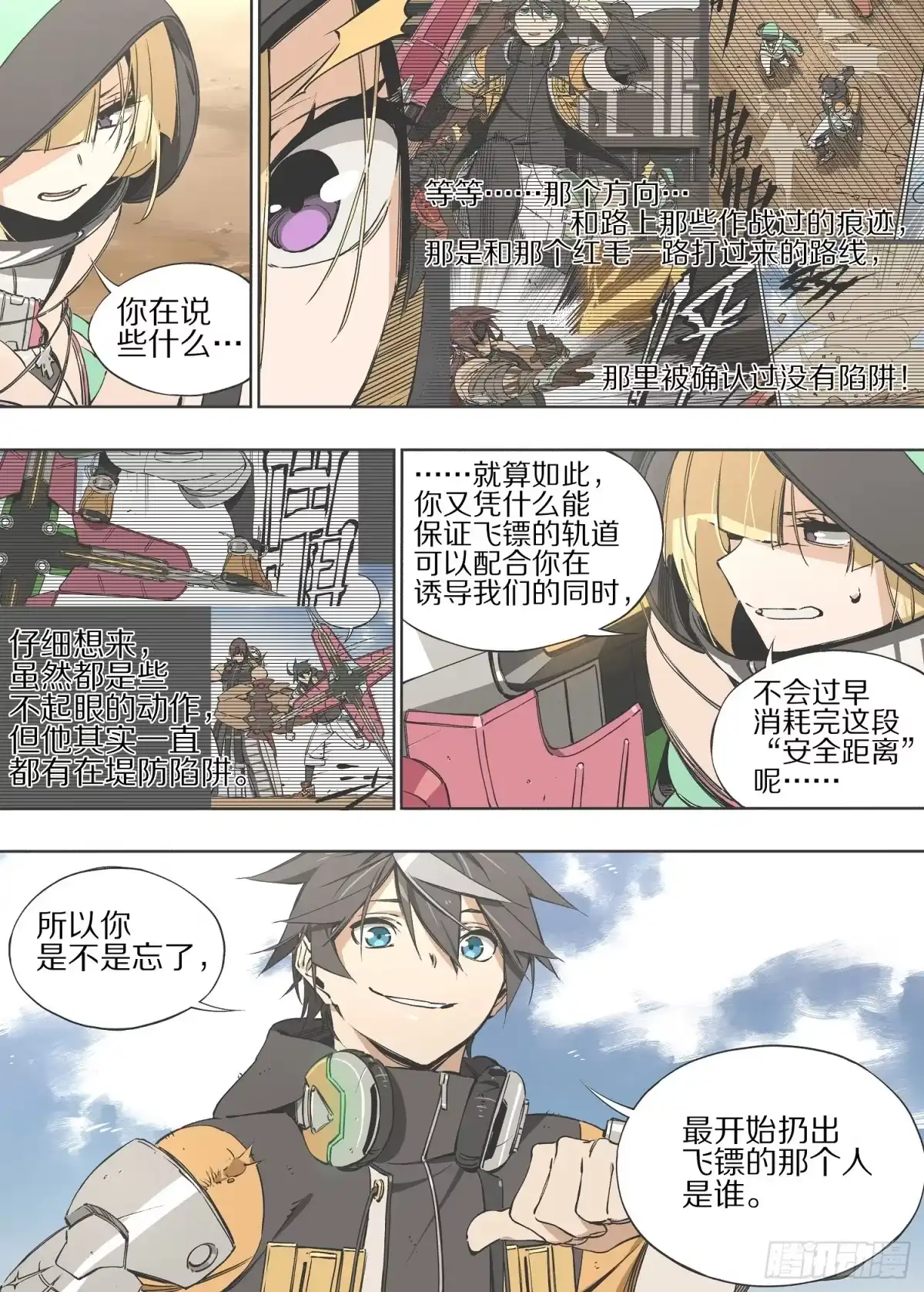 《灰烬挽歌》17.相同的味道 第17页