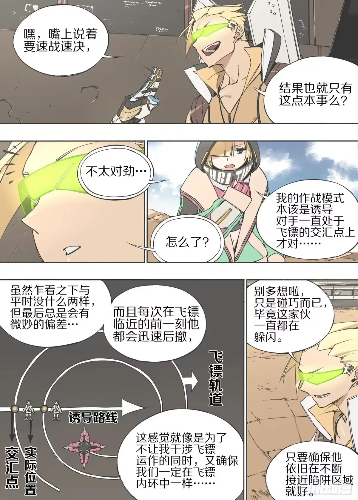 《灰烬挽歌》17.相同的味道 第12页
