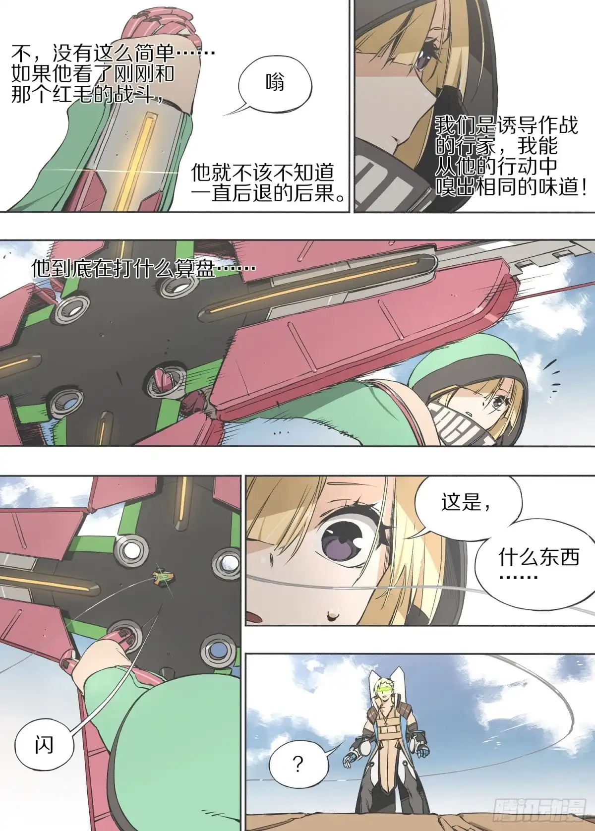 《灰烬挽歌》17.相同的味道 第13页