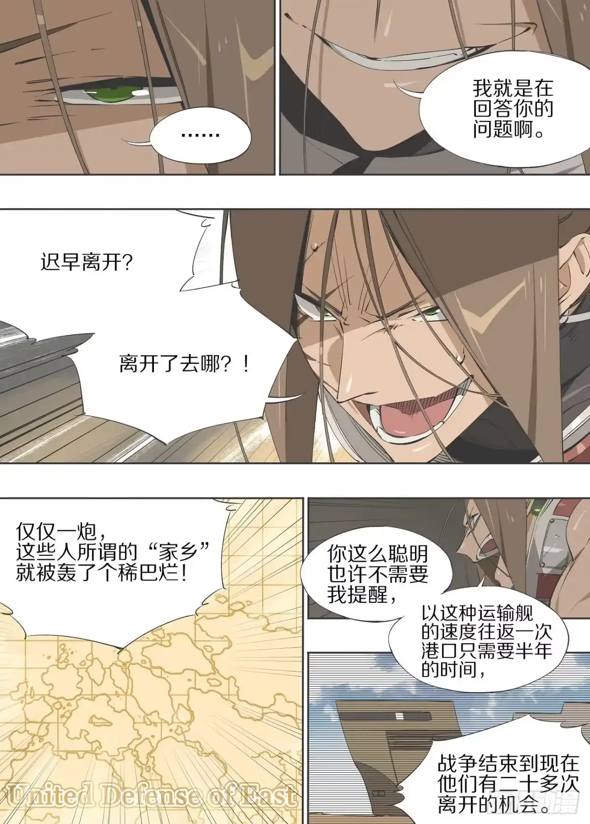 《灰烬挽歌》18，时间（上） 第7页