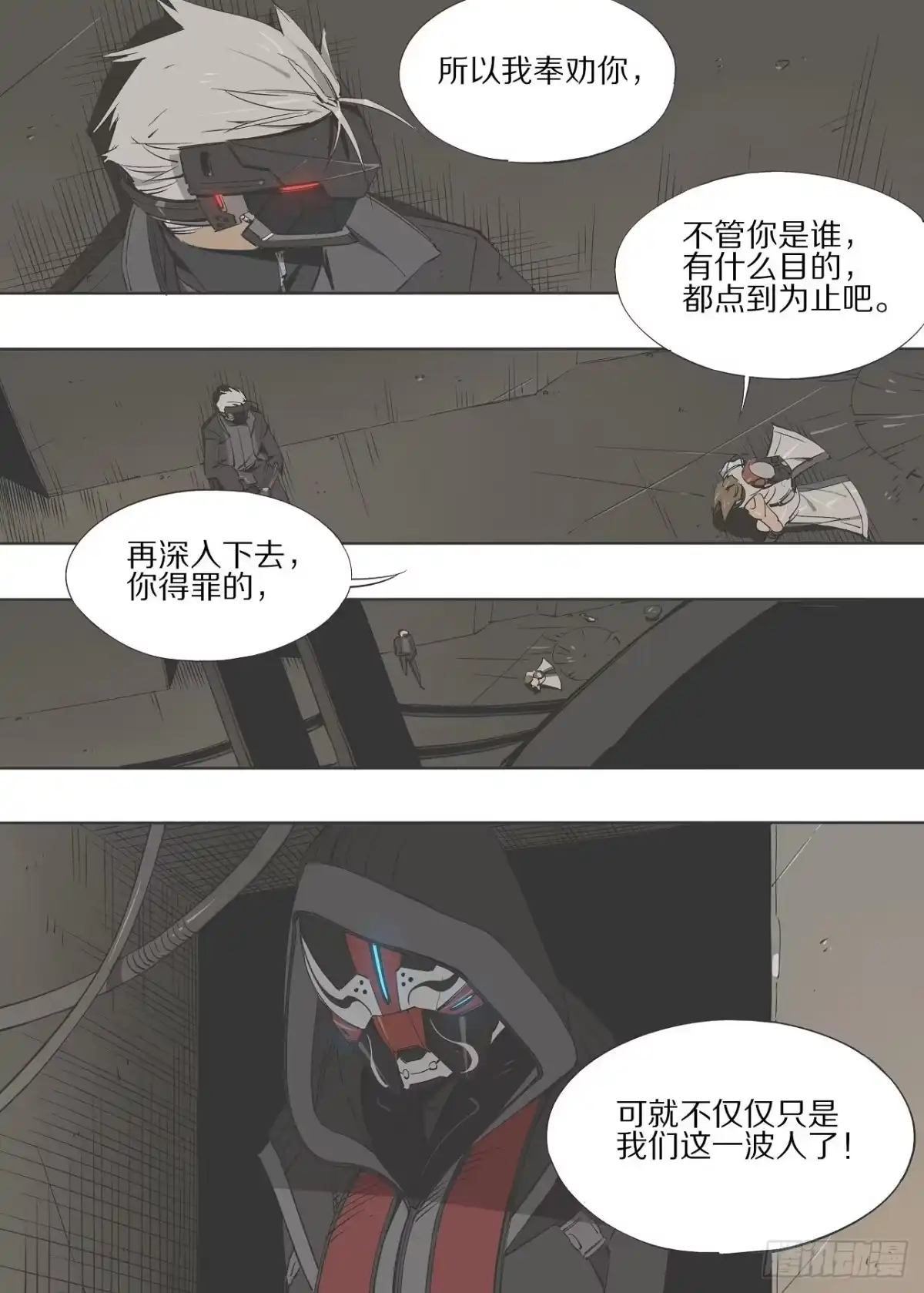 《灰烬挽歌》18，时间（上） 第10页