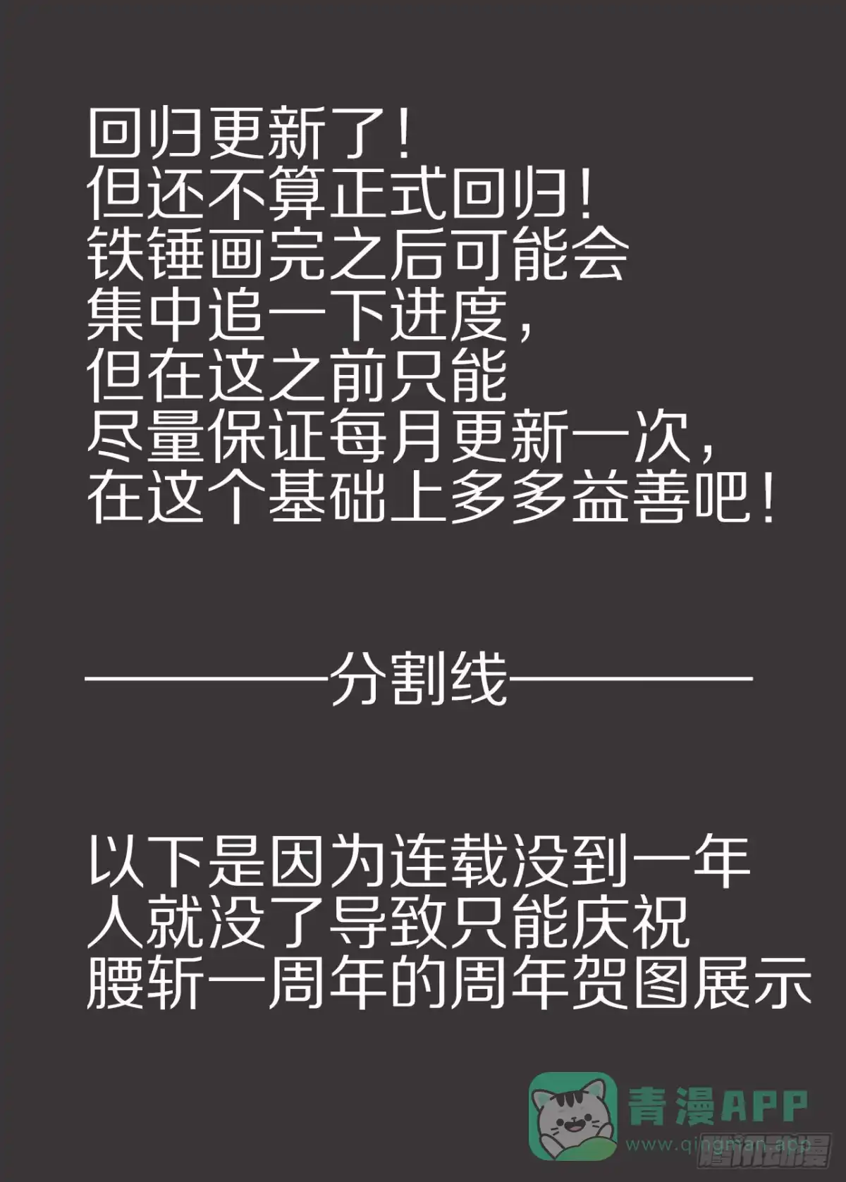 《灰烬挽歌》18，时间（上） 第11页
