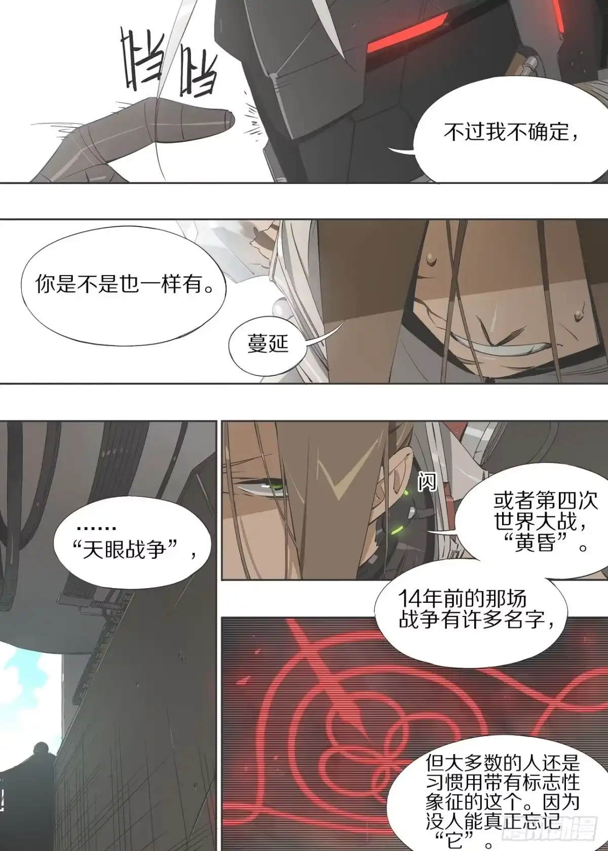《灰烬挽歌》18，时间（上） 第4页