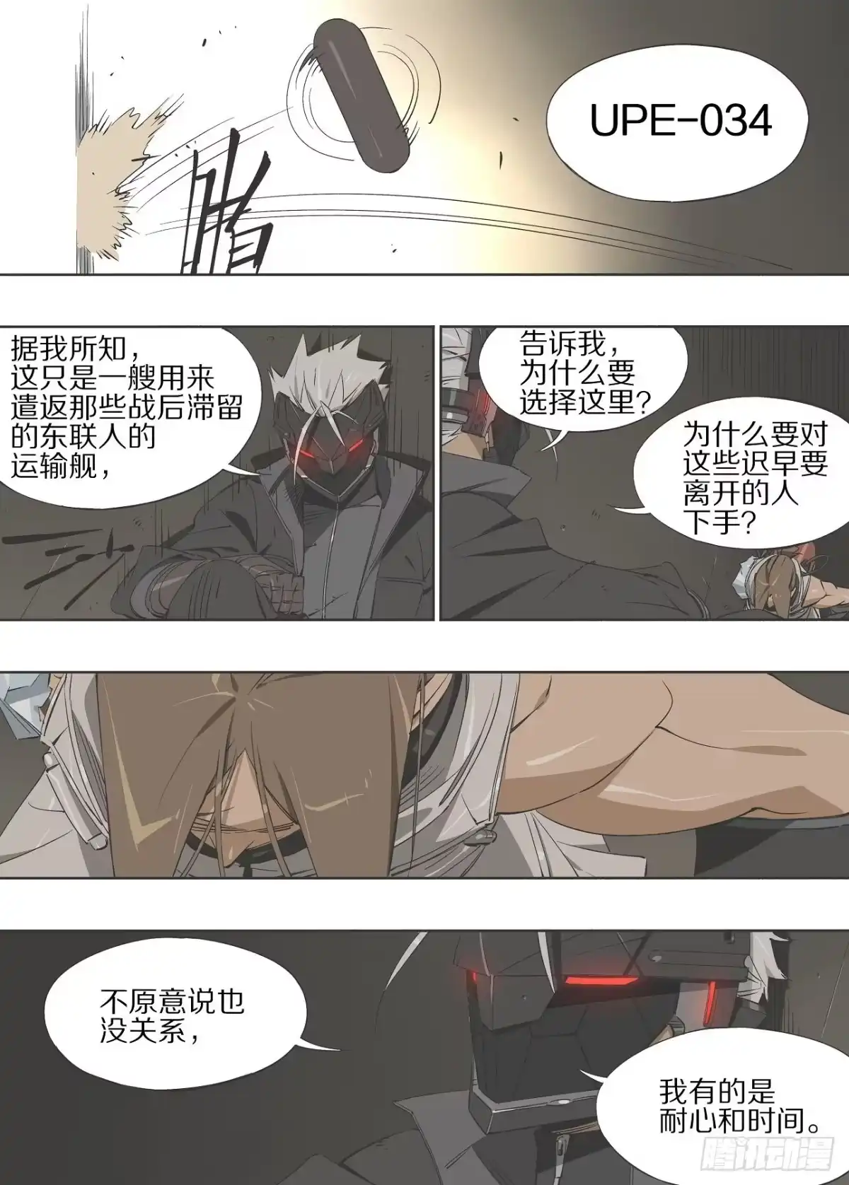 《灰烬挽歌》18，时间（上） 第3页