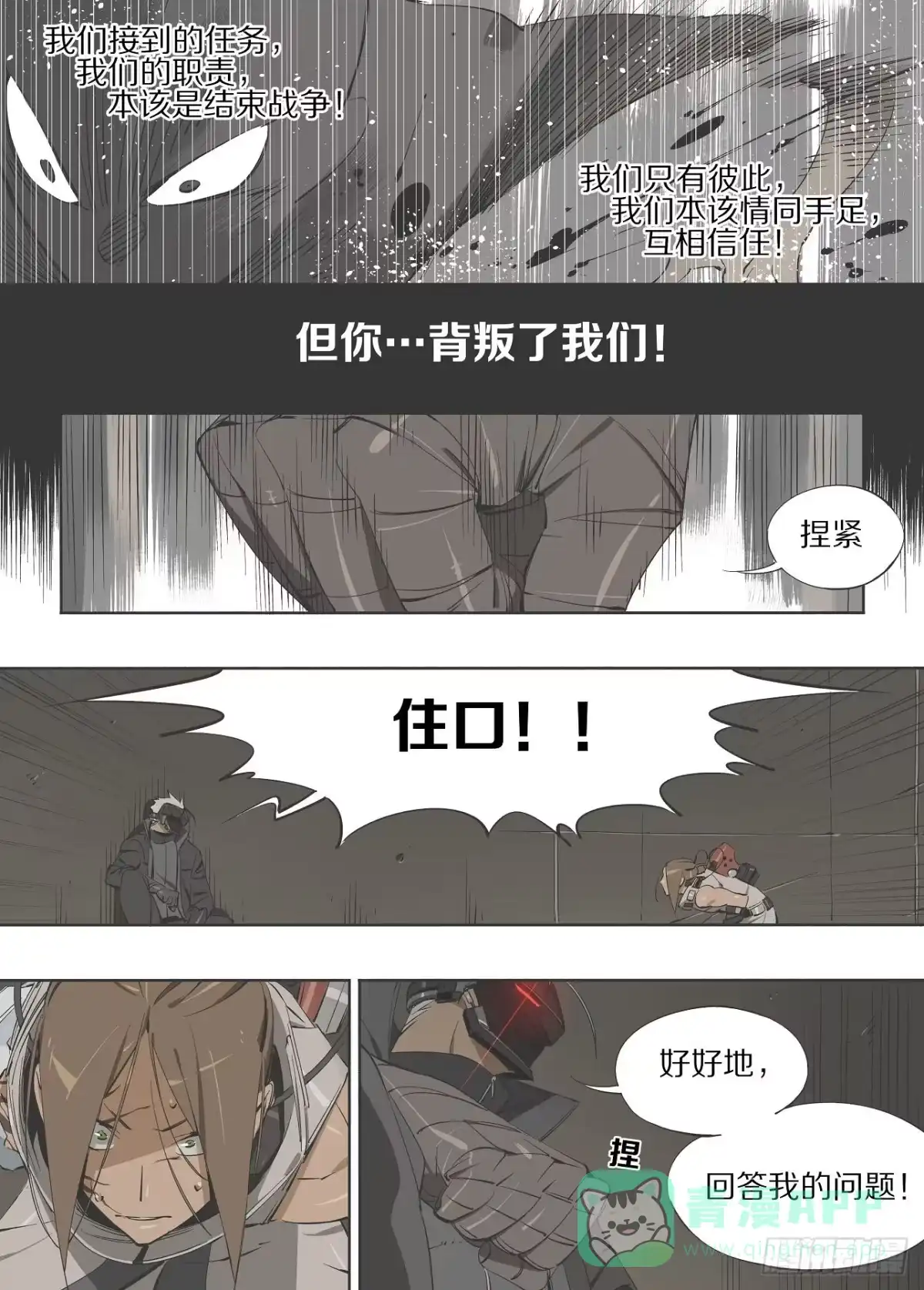《灰烬挽歌》18，时间（上） 第6页