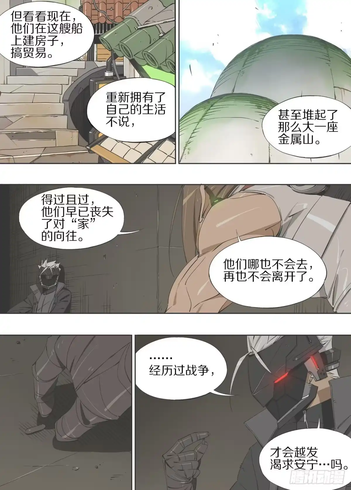 《灰烬挽歌》18，时间（上） 第8页