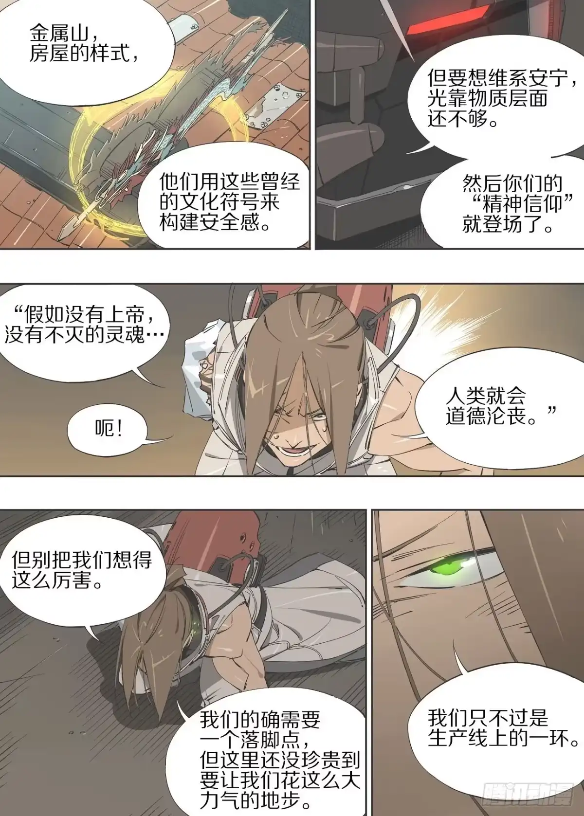 《灰烬挽歌》18，时间（上） 第9页