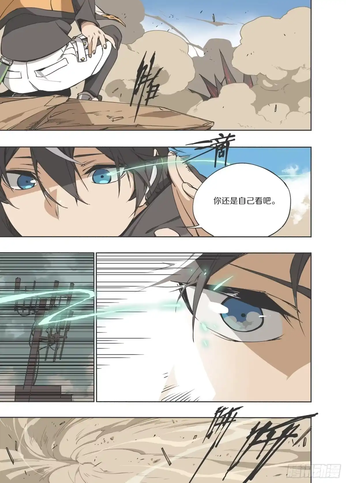 《灰烬挽歌》1.序章 自由、真相 part1 第14页