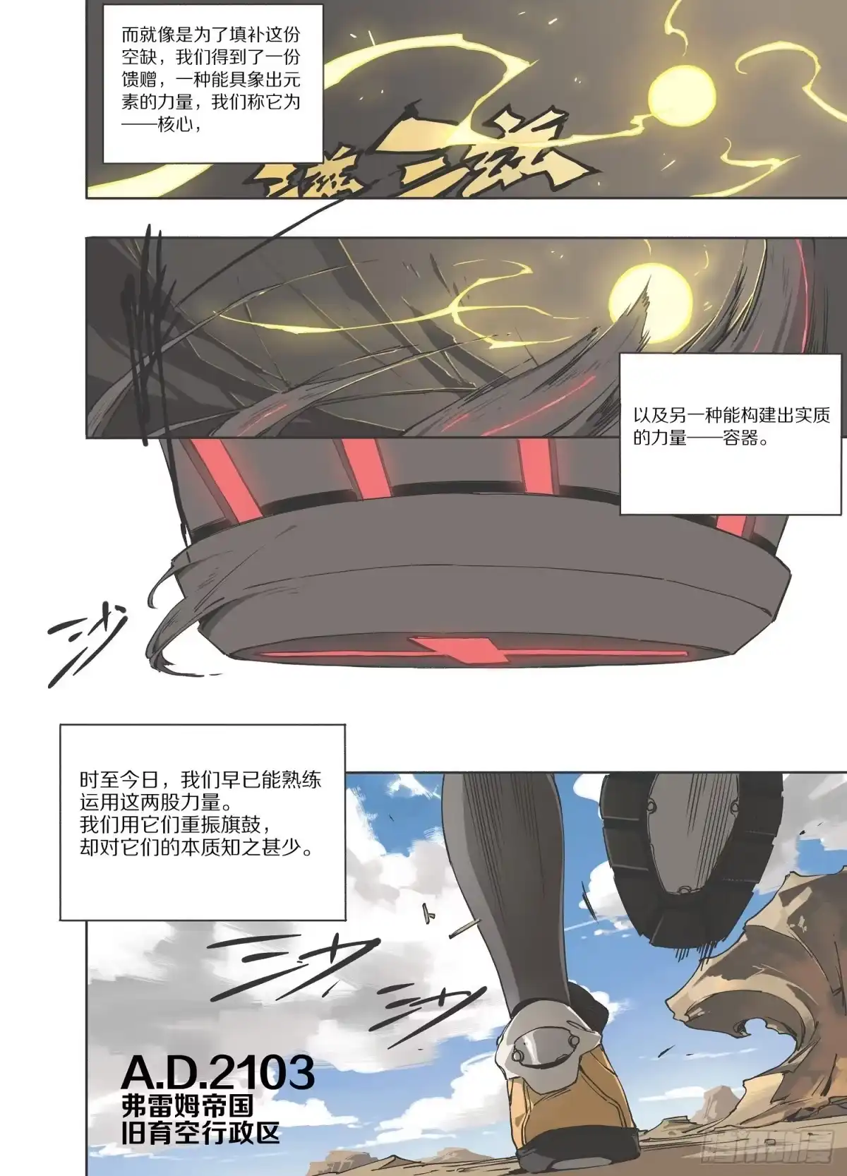 《灰烬挽歌》1.序章 自由、真相 part1 第5页