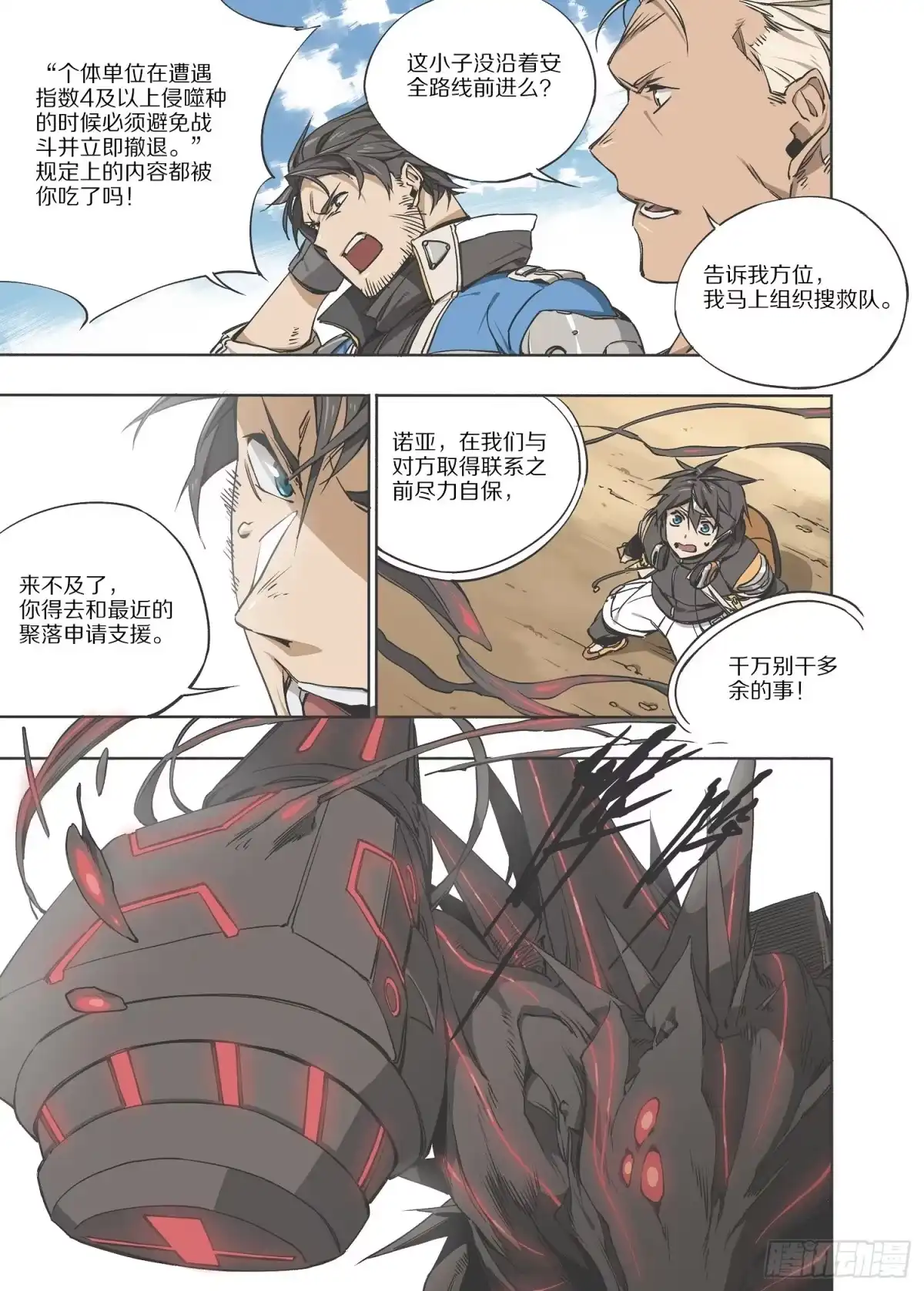 《灰烬挽歌》1.序章 自由、真相 part1 第17页