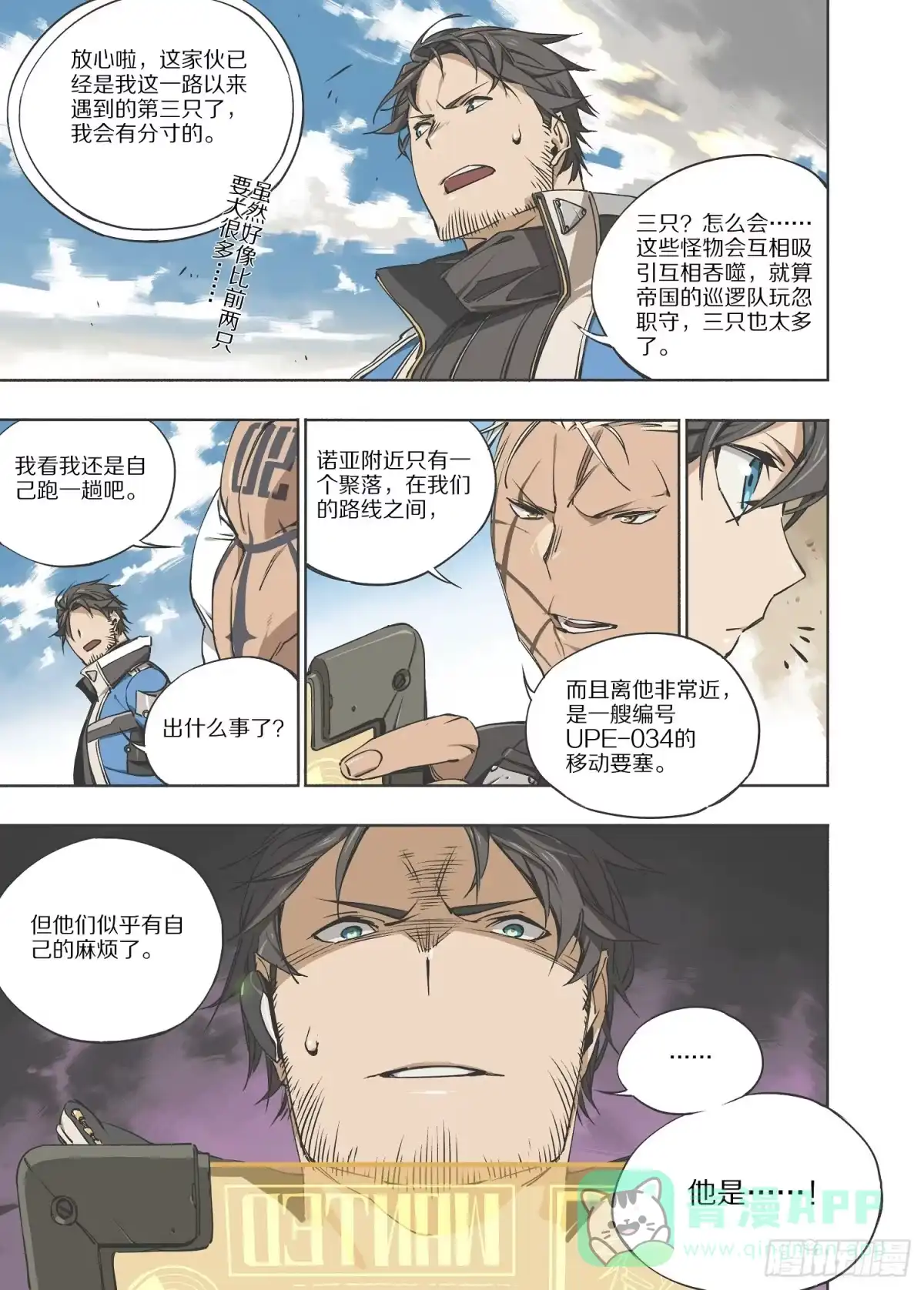 《灰烬挽歌》1.序章 自由、真相 part1 第21页