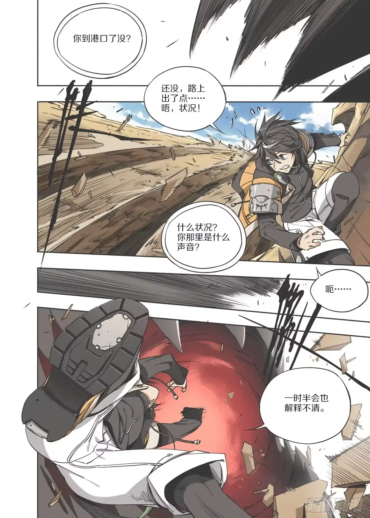 《灰烬挽歌》1.序章 自由、真相 part1 第13页
