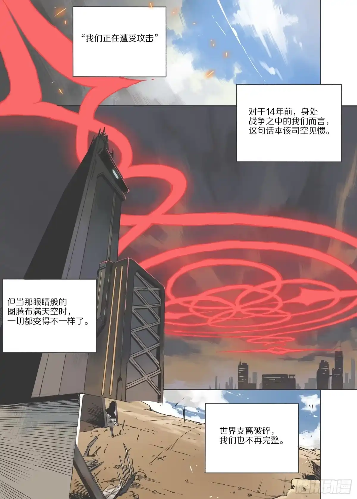 《灰烬挽歌》1.序章 自由、真相 part1 第4页