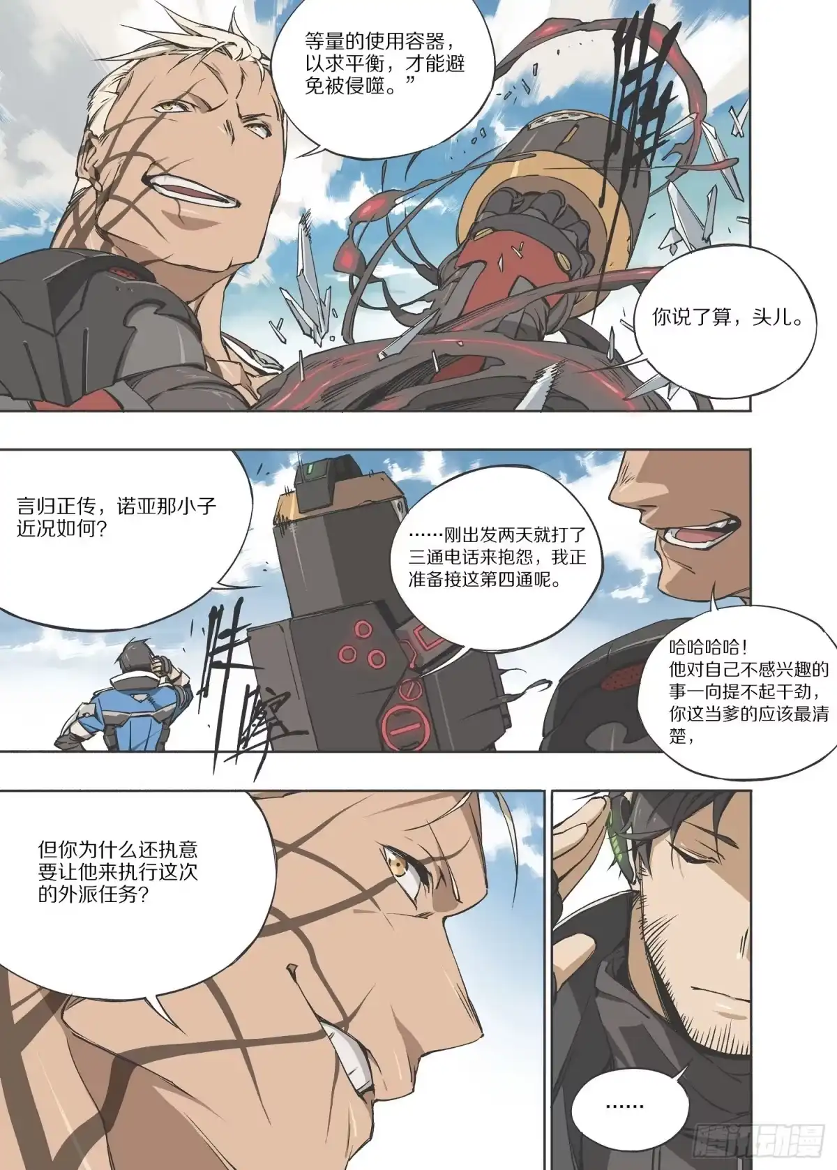 《灰烬挽歌》1.序章 自由、真相 part1 第10页