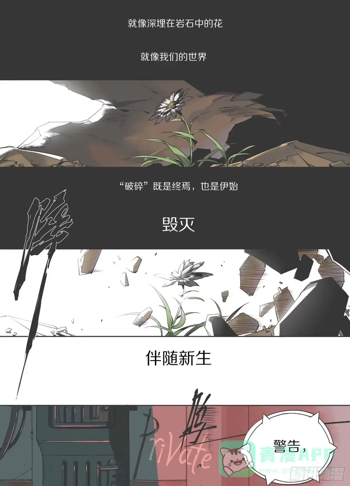 《灰烬挽歌》1.序章 自由、真相 part1 第1页