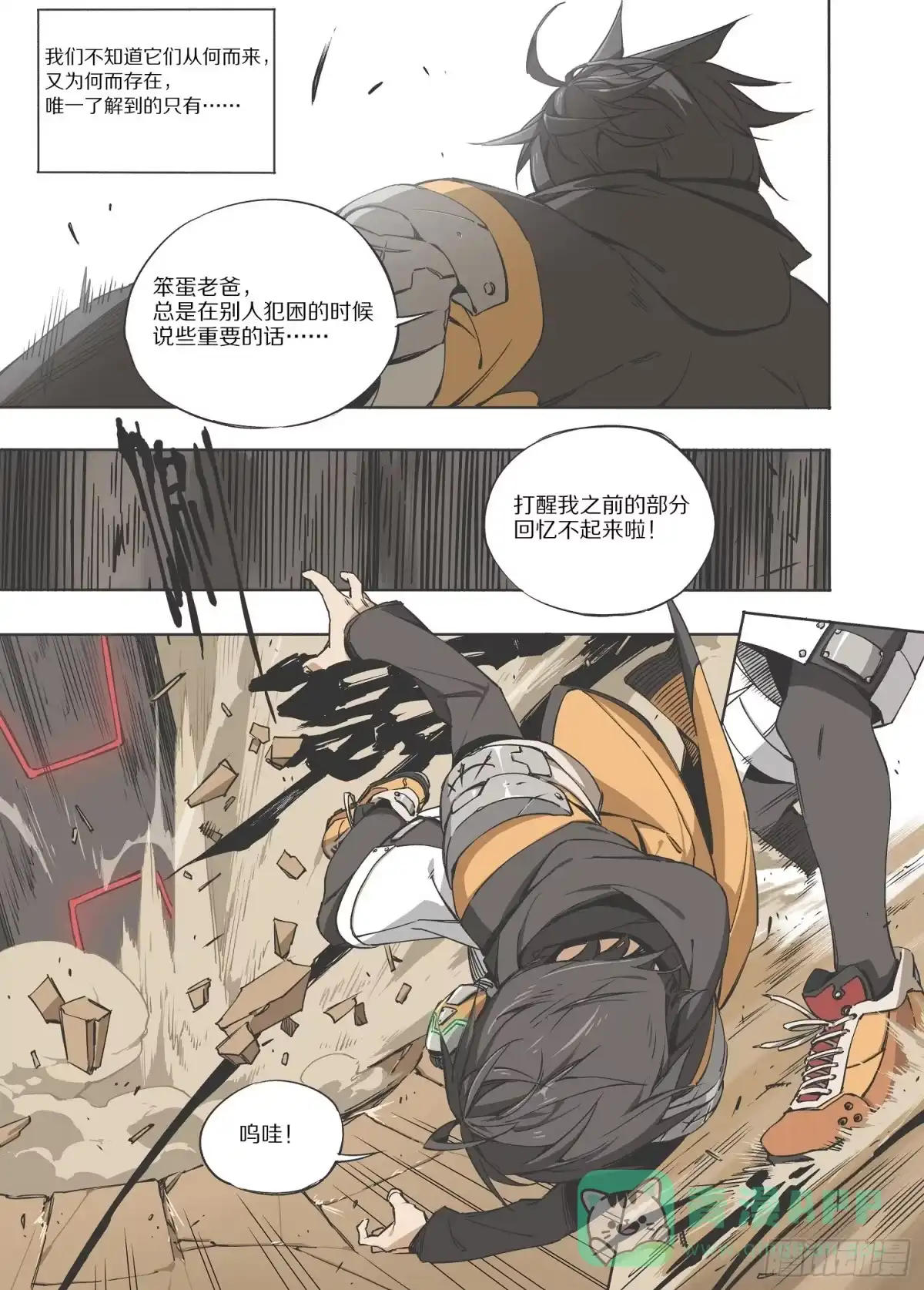 《灰烬挽歌》1.序章 自由、真相 part1 第6页