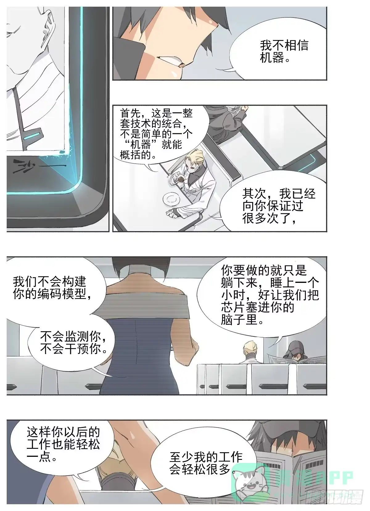 《灰烬挽歌》番外-p1 第6页