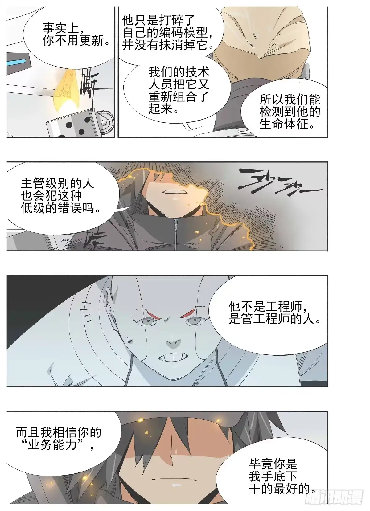 《灰烬挽歌》番外-p1 第24页
