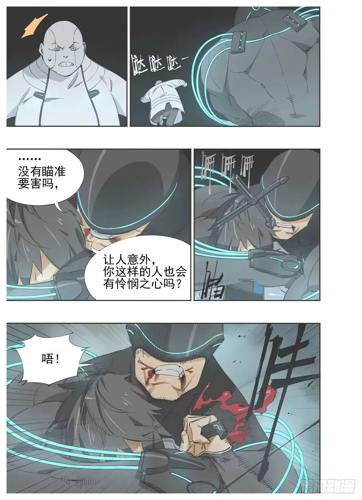 《灰烬挽歌》番外-p1 第30页