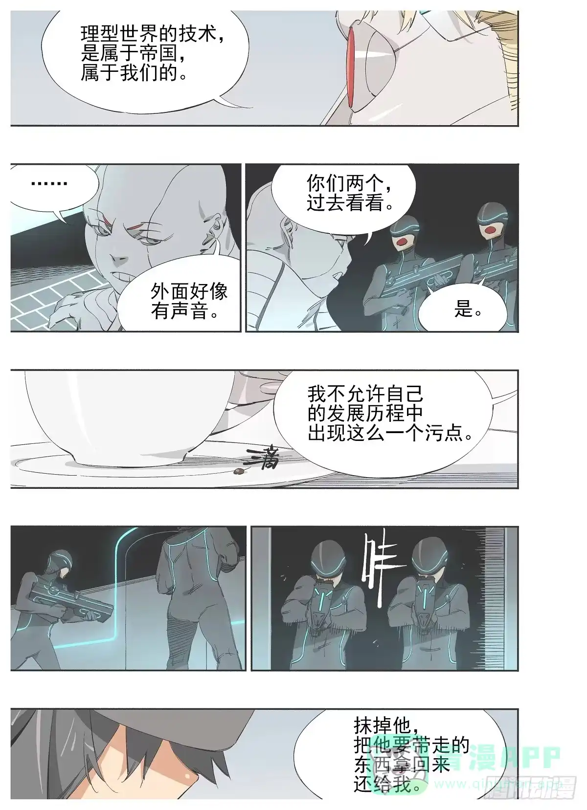 《灰烬挽歌》番外-p1 第16页