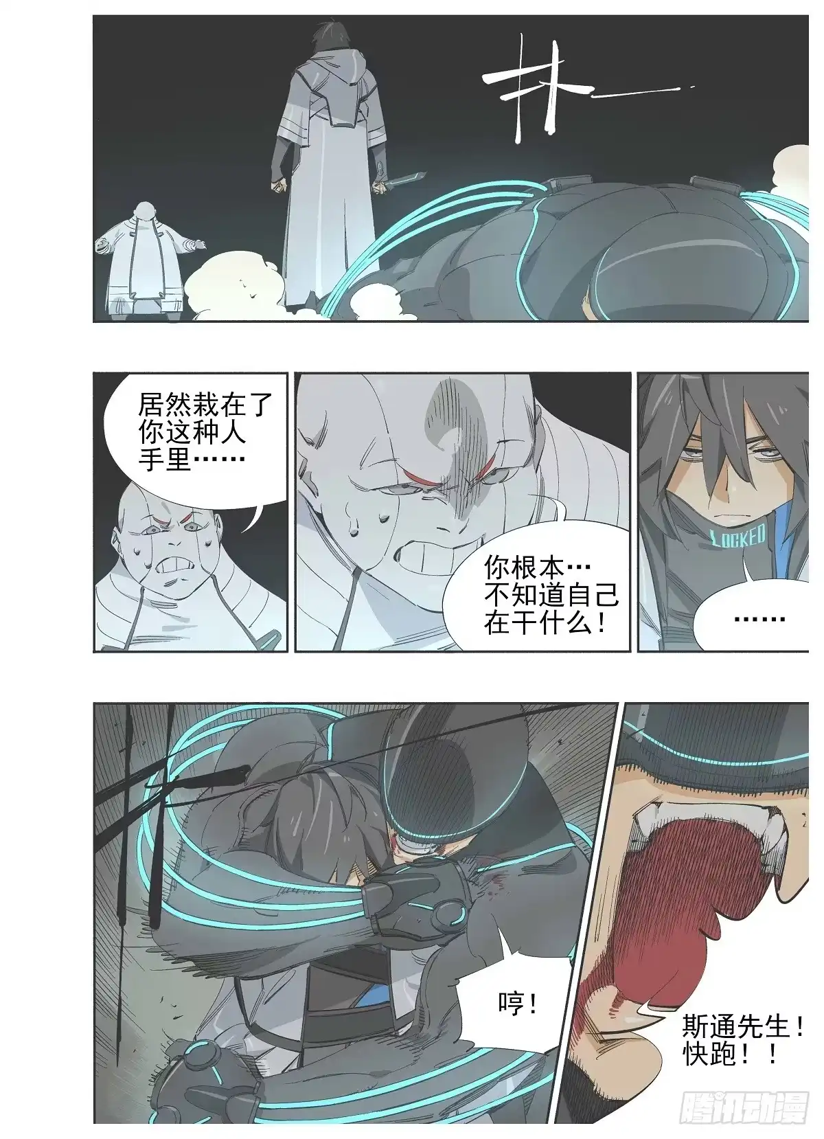 《灰烬挽歌》番外-p1 第29页