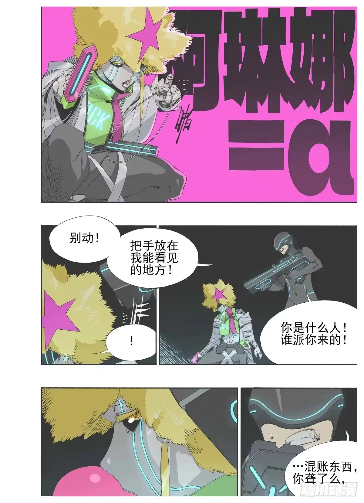 《灰烬挽歌》番外-p1 第13页