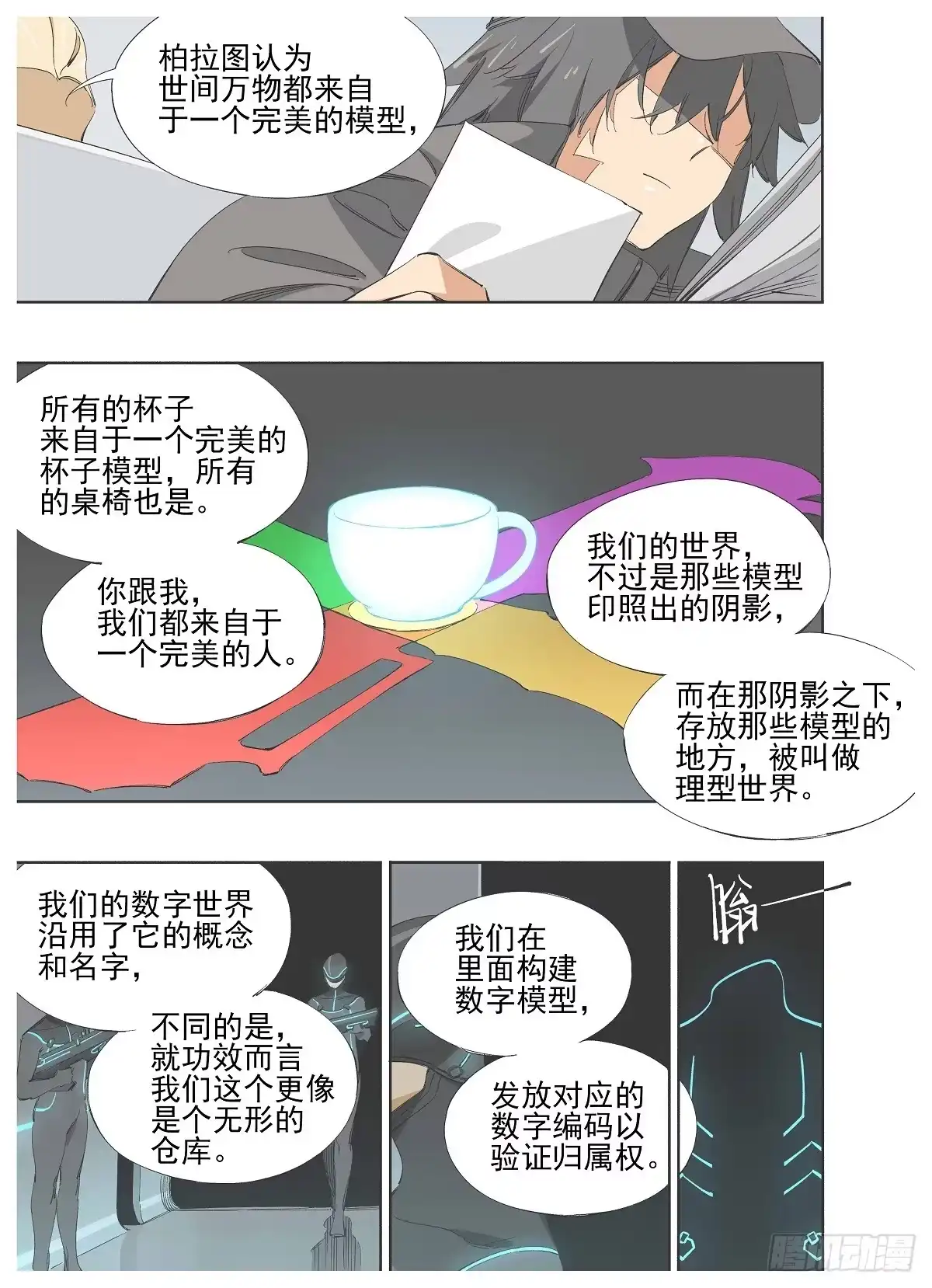 《灰烬挽歌》番外-p1 第8页