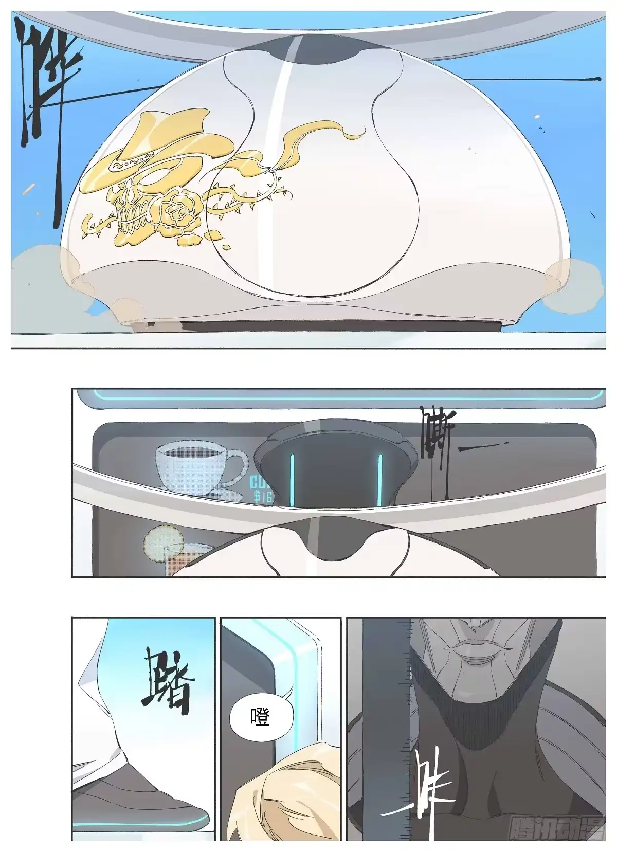 《灰烬挽歌》番外-p1 第3页