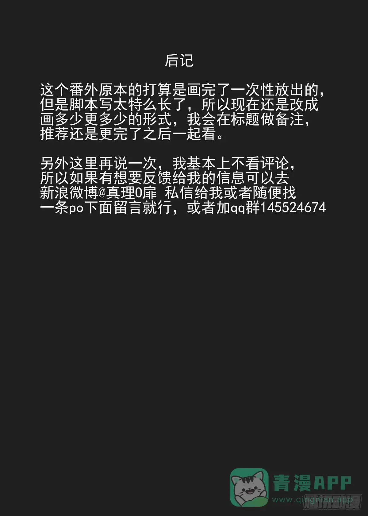 《灰烬挽歌》番外-p1 第36页