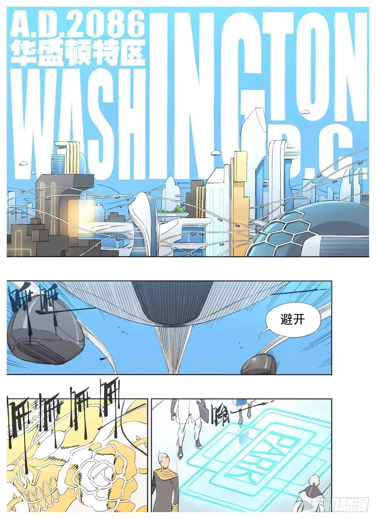 《灰烬挽歌》番外-p1 第2页