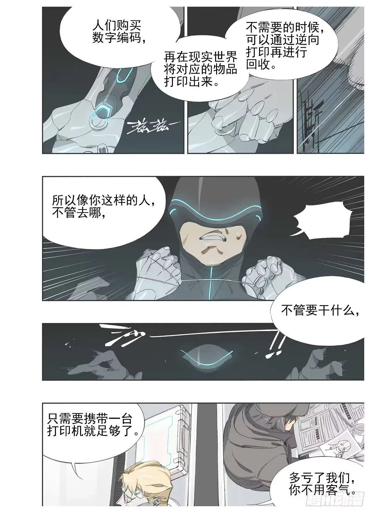 《灰烬挽歌》番外-p1 第9页