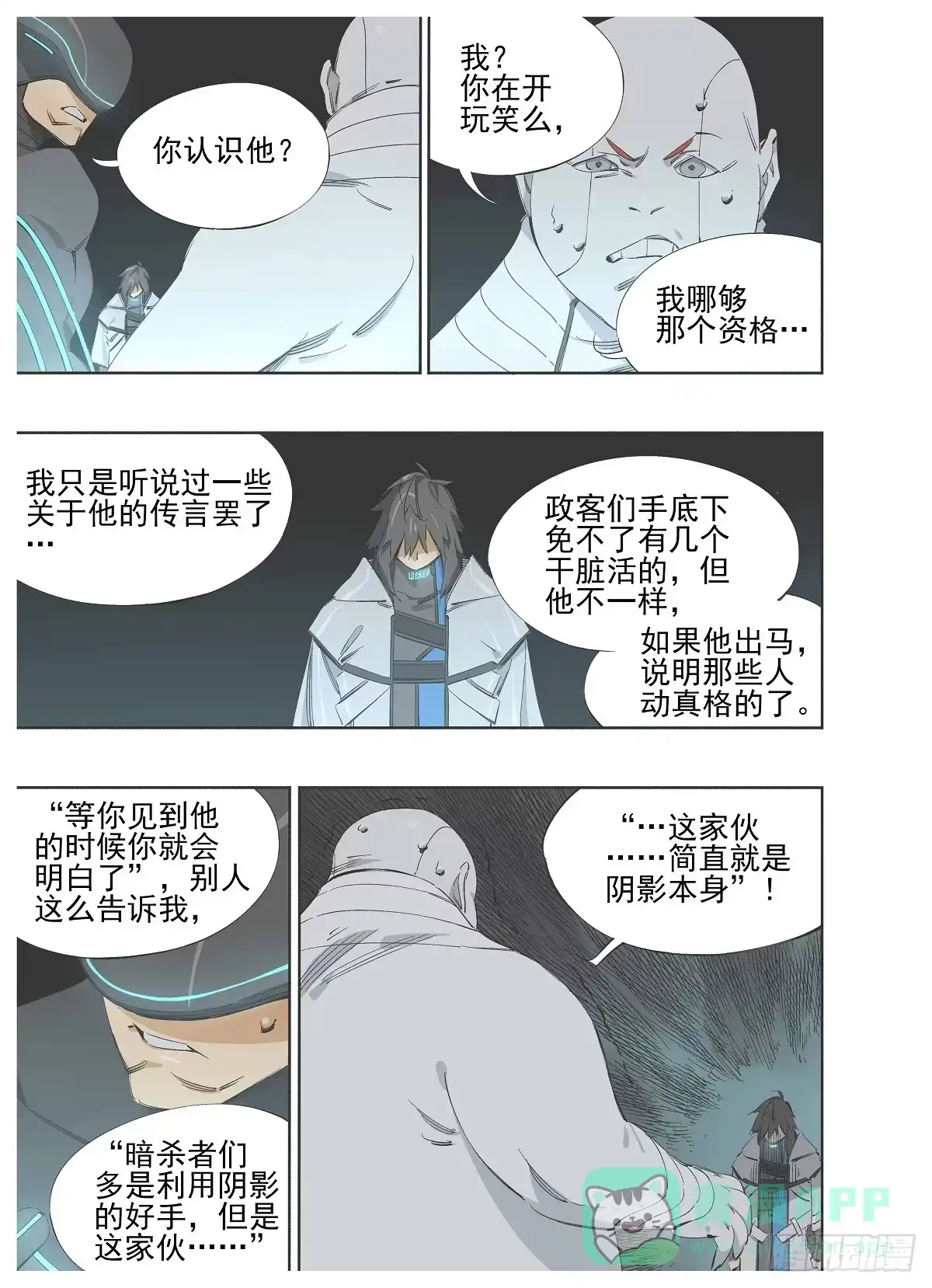 《灰烬挽歌》番外-p1 第26页