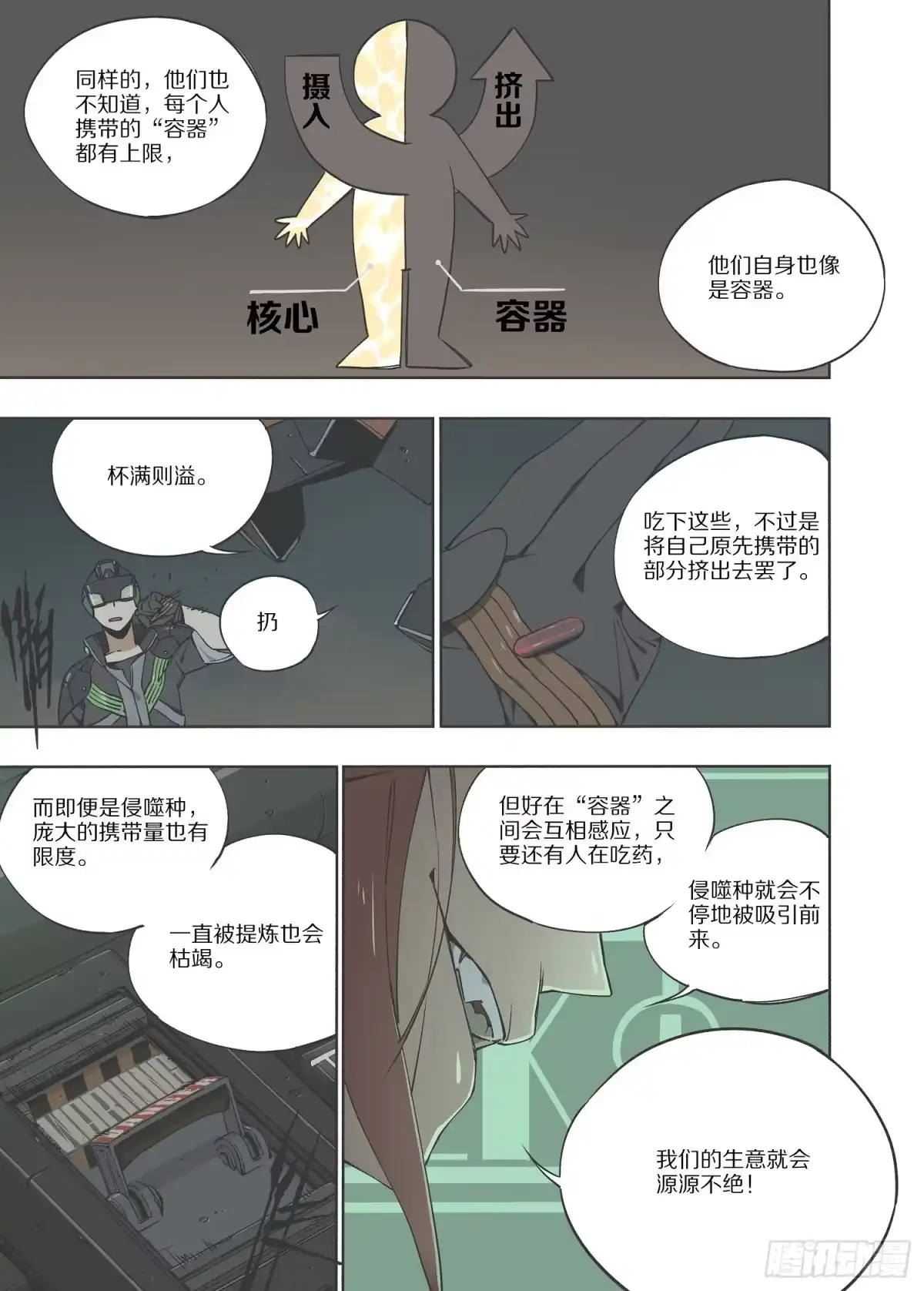 《灰烬挽歌》2.序章 自由、真相 part2 第23页