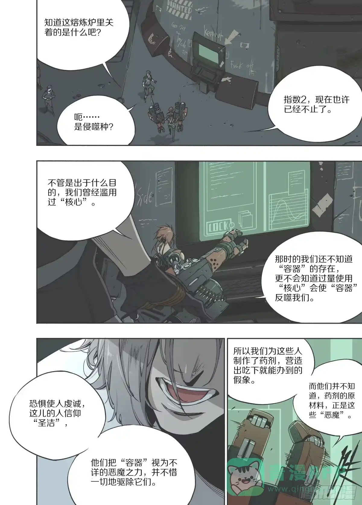 《灰烬挽歌》2.序章 自由、真相 part2 第21页