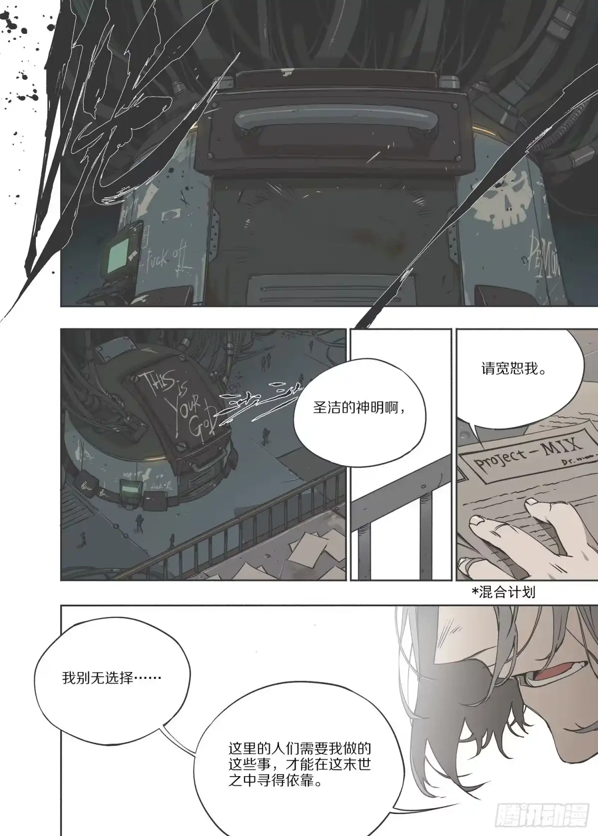 《灰烬挽歌》2.序章 自由、真相 part2 第5页