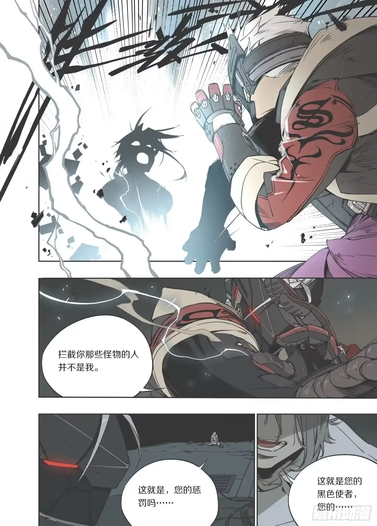 《灰烬挽歌》2.序章 自由、真相 part2 第19页