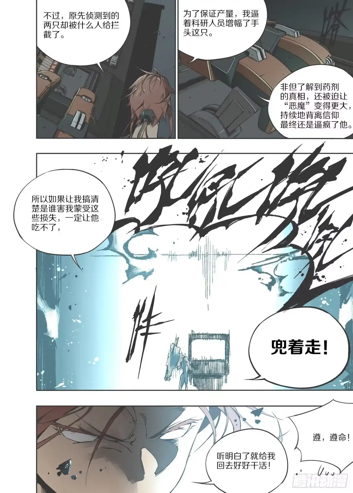 《灰烬挽歌》2.序章 自由、真相 part2 第24页