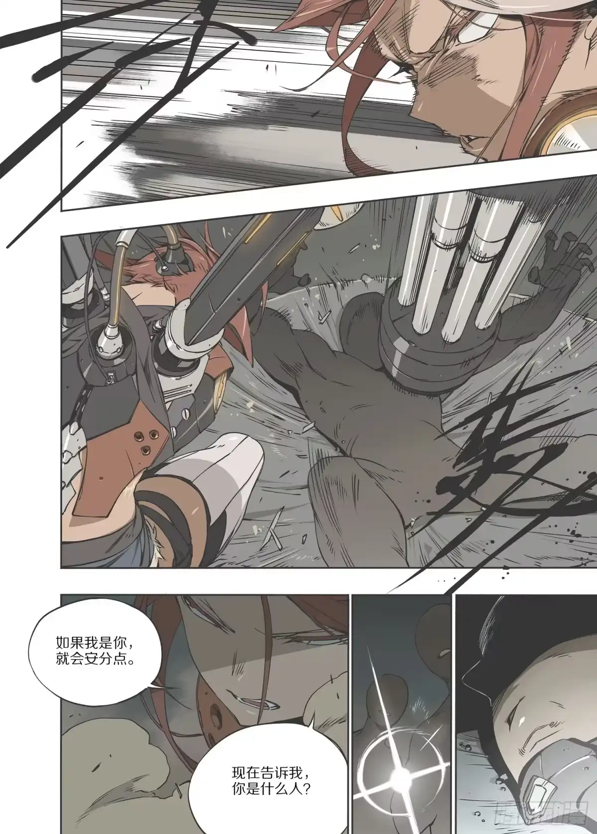 《灰烬挽歌》2.序章 自由、真相 part2 第12页