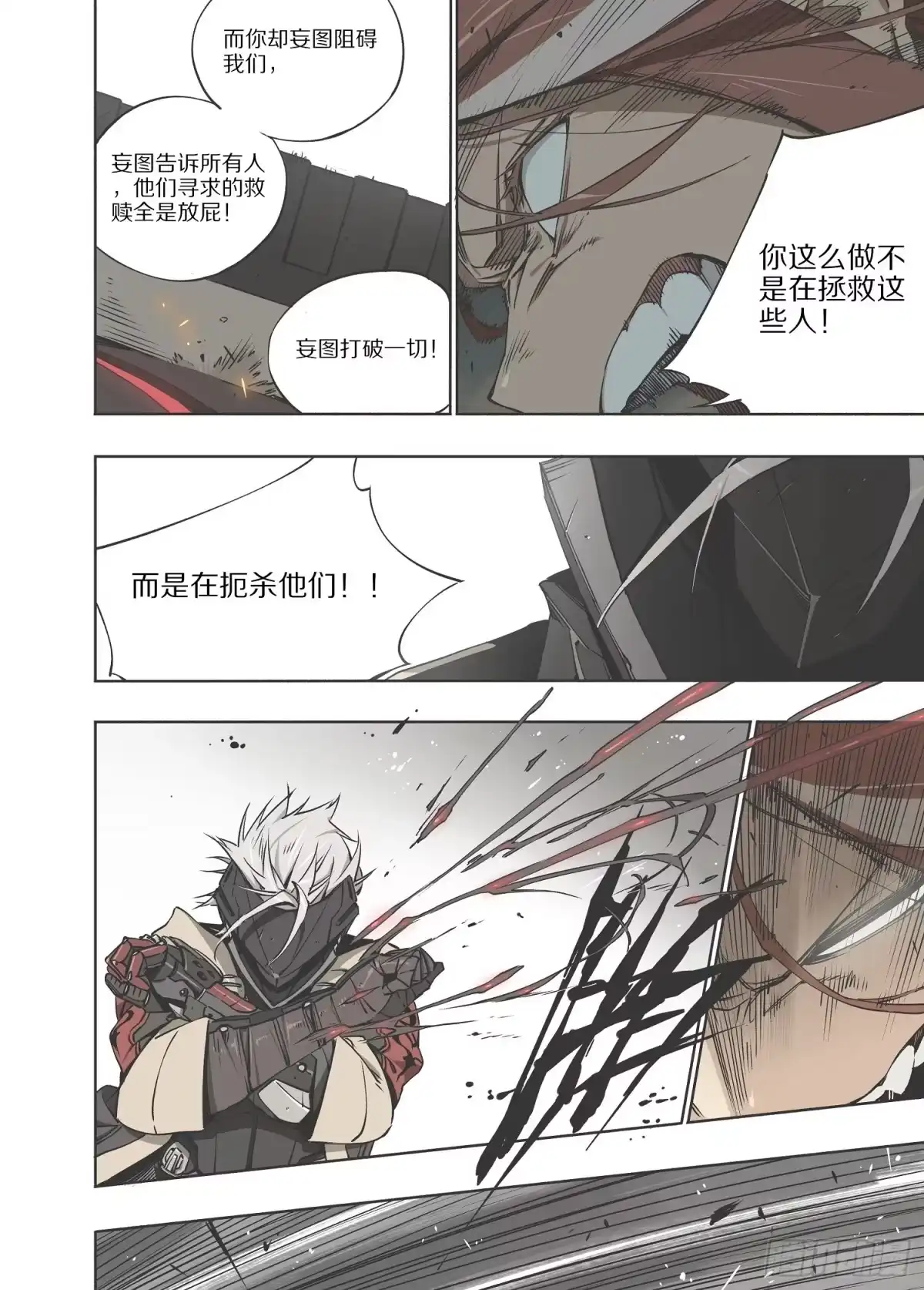 《灰烬挽歌》2.序章 自由、真相 part2 第18页