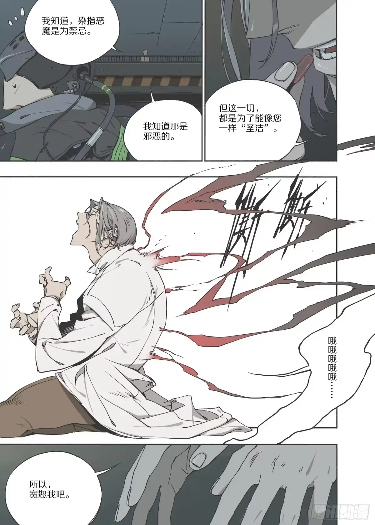 《灰烬挽歌》2.序章 自由、真相 part2 第7页