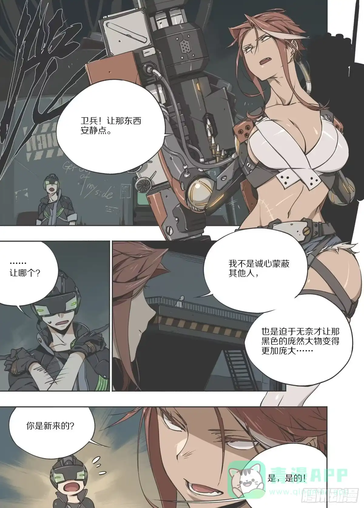 《灰烬挽歌》2.序章 自由、真相 part2 第6页