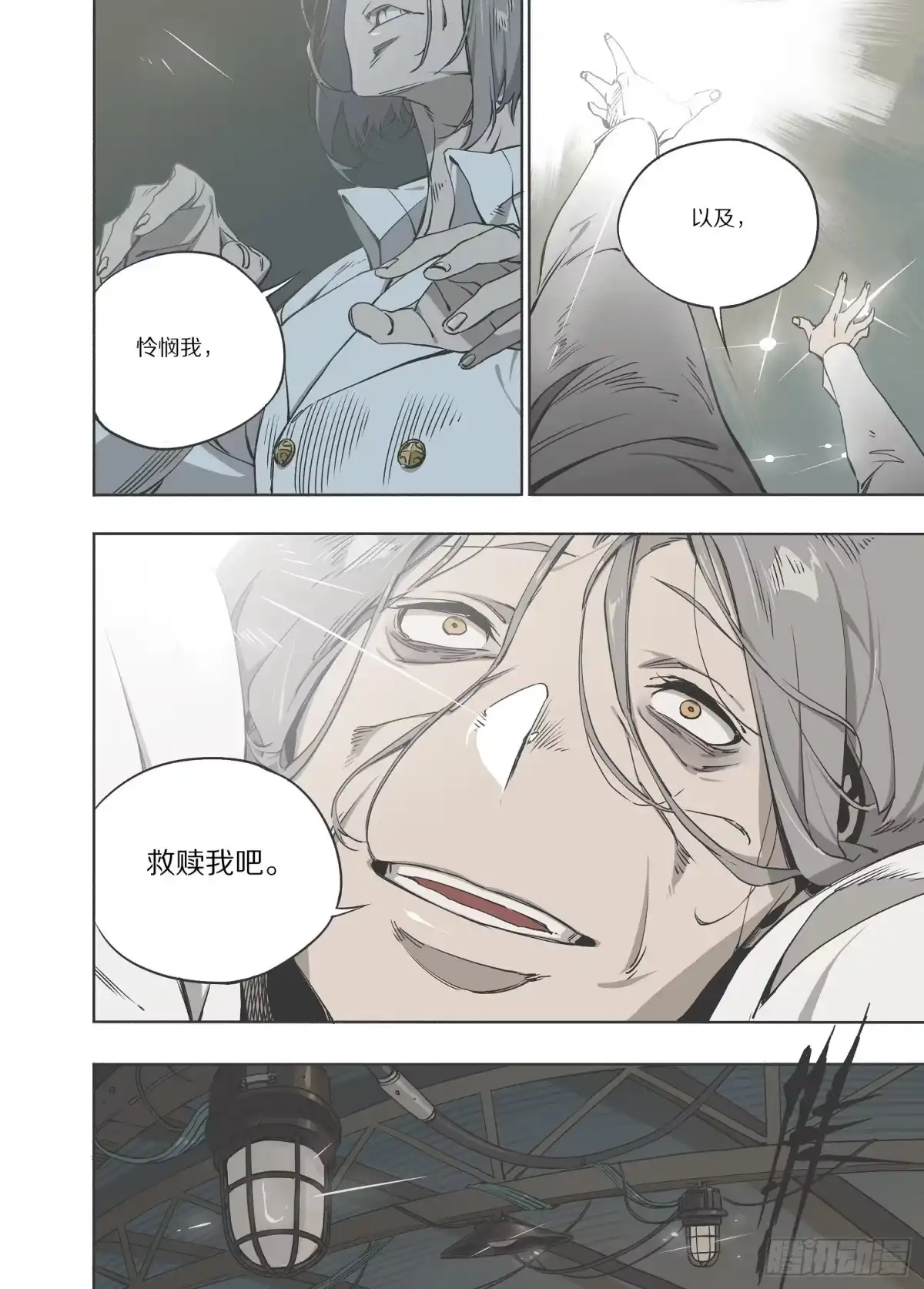 《灰烬挽歌》2.序章 自由、真相 part2 第8页